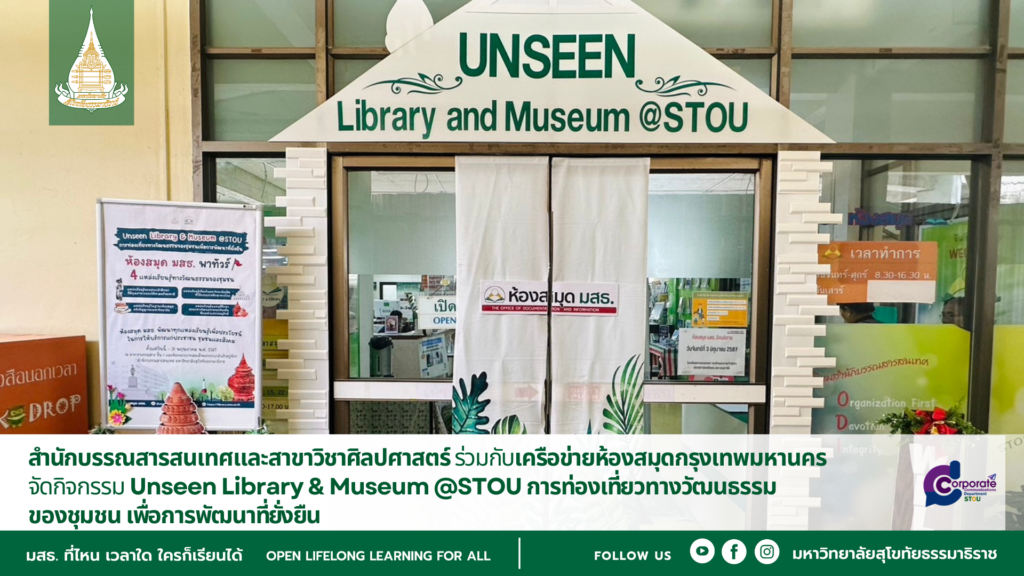 Unseen Library & Museum @ STOU