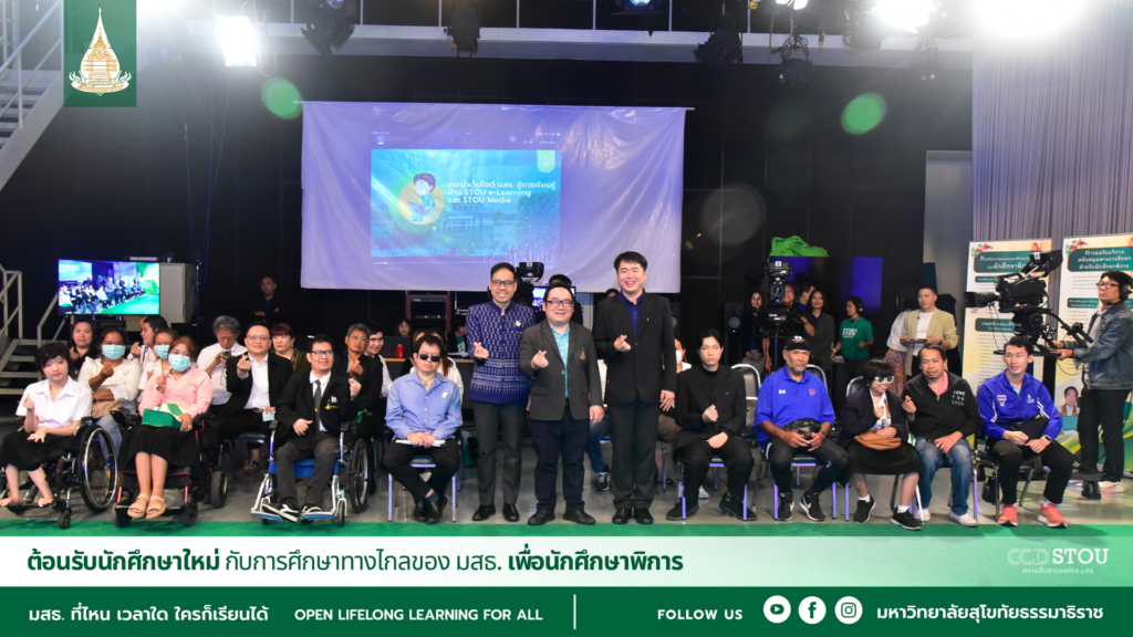 ปฐมนิเทศนักศึกษาพิการ มสธ.