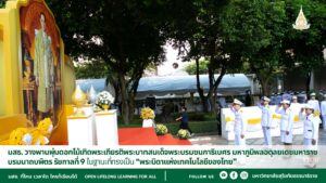 วางพานพุ่มวันเทคโนโลยีของไทย